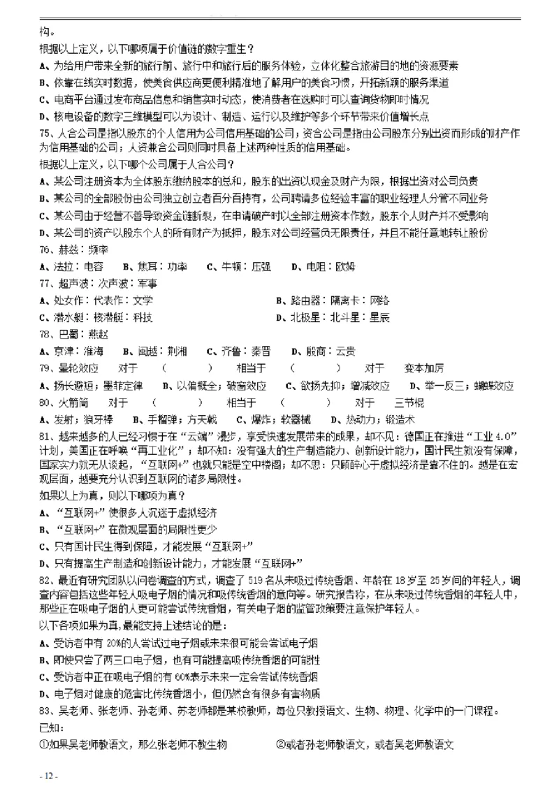 2021年0327陕西公务员考试《行测》真题_34省+国考真题_34省考+国考pdf版推荐用这个版本_34省行测+申论真题pdf推荐用这个版本_陕西公务员考试真题pdf版_题目