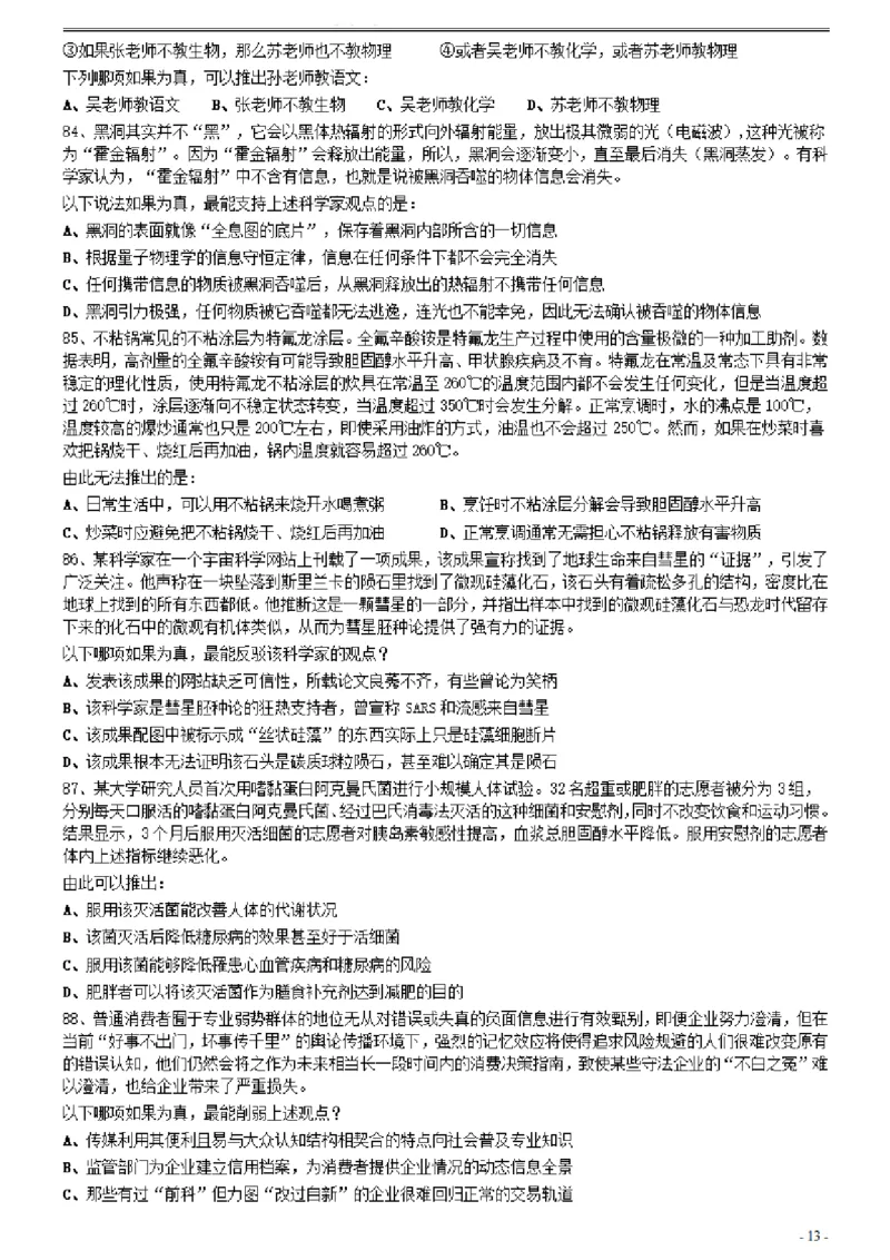 2021年0327陕西公务员考试《行测》真题_34省+国考真题_34省考+国考pdf版推荐用这个版本_34省行测+申论真题pdf推荐用这个版本_陕西公务员考试真题pdf版_题目