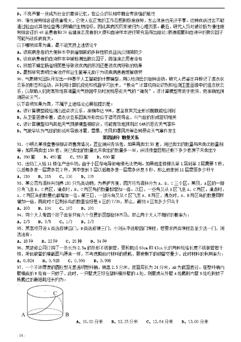 2021年0327陕西公务员考试《行测》真题_34省+国考真题_34省考+国考pdf版推荐用这个版本_34省行测+申论真题pdf推荐用这个版本_陕西公务员考试真题pdf版_题目