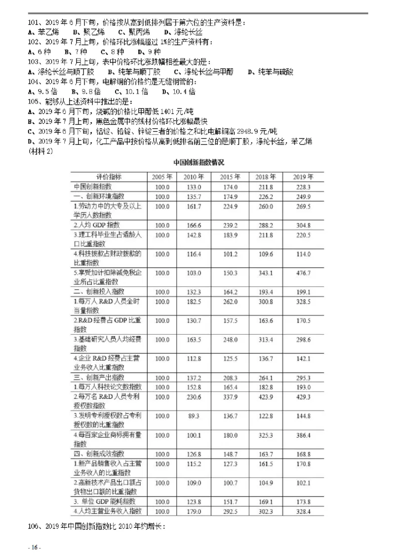 2021年0327陕西公务员考试《行测》真题_34省+国考真题_34省考+国考pdf版推荐用这个版本_34省行测+申论真题pdf推荐用这个版本_陕西公务员考试真题pdf版_题目