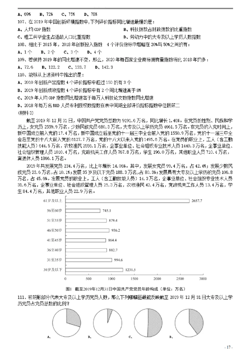 2021年0327陕西公务员考试《行测》真题_34省+国考真题_34省考+国考pdf版推荐用这个版本_34省行测+申论真题pdf推荐用这个版本_陕西公务员考试真题pdf版_题目