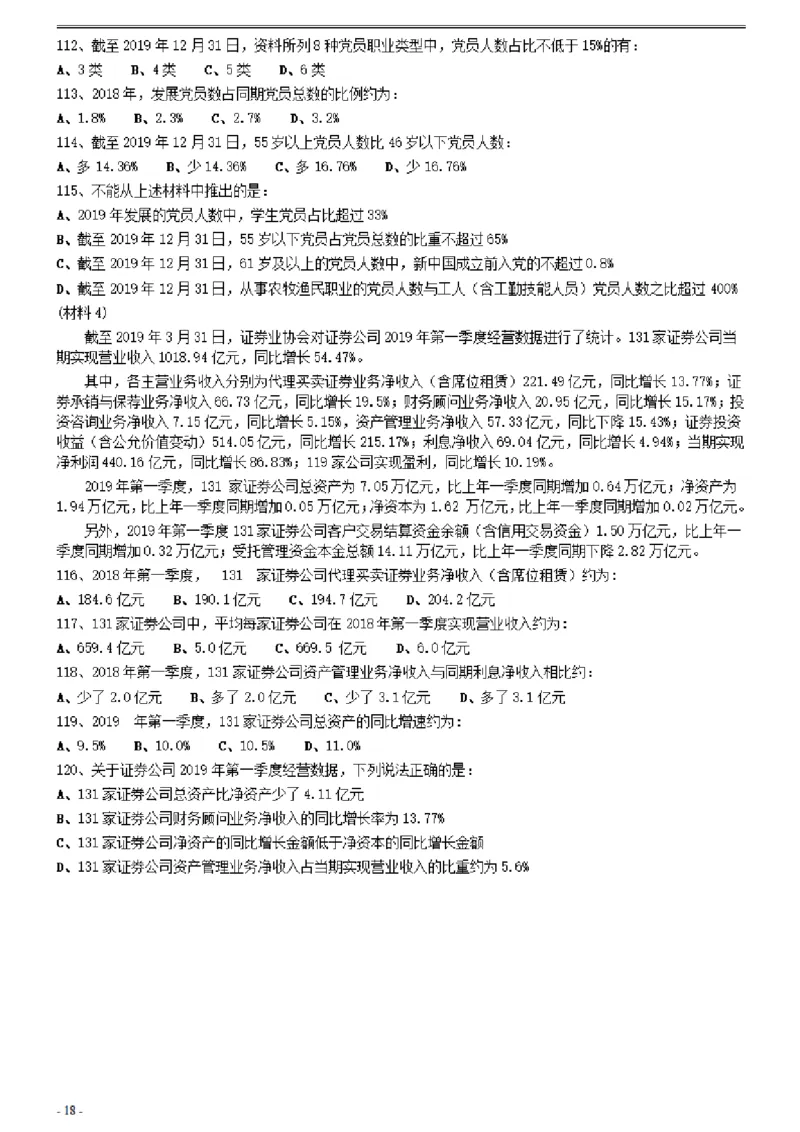 2021年0327陕西公务员考试《行测》真题_34省+国考真题_34省考+国考pdf版推荐用这个版本_34省行测+申论真题pdf推荐用这个版本_陕西公务员考试真题pdf版_题目