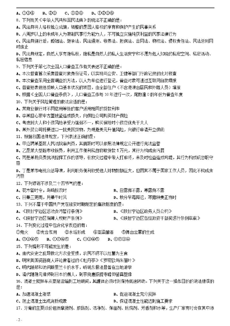 2021年0327陕西公务员考试《行测》真题_34省+国考真题_34省考+国考pdf版推荐用这个版本_34省行测+申论真题pdf推荐用这个版本_陕西公务员考试真题pdf版_题目