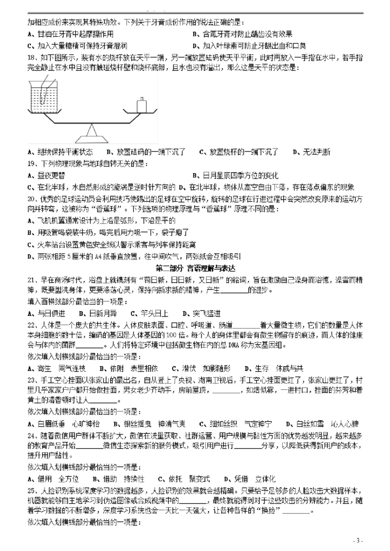 2021年0327陕西公务员考试《行测》真题_34省+国考真题_34省考+国考pdf版推荐用这个版本_34省行测+申论真题pdf推荐用这个版本_陕西公务员考试真题pdf版_题目