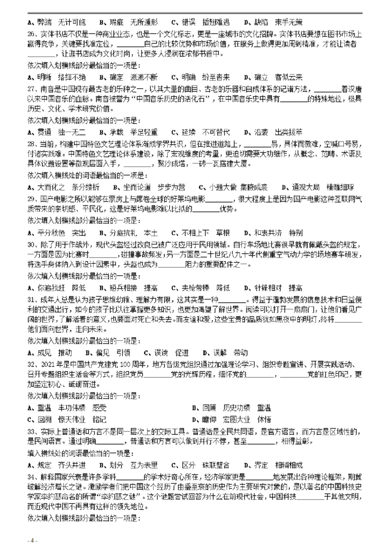 2021年0327陕西公务员考试《行测》真题_34省+国考真题_34省考+国考pdf版推荐用这个版本_34省行测+申论真题pdf推荐用这个版本_陕西公务员考试真题pdf版_题目