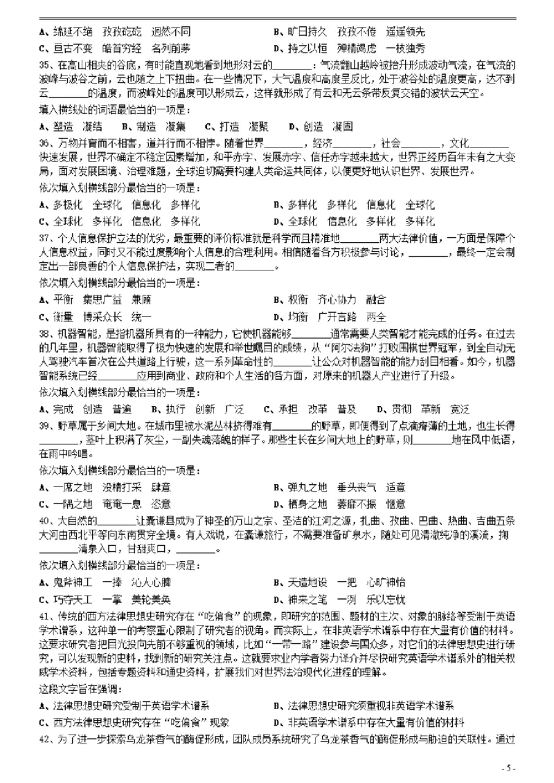 2021年0327陕西公务员考试《行测》真题_34省+国考真题_34省考+国考pdf版推荐用这个版本_34省行测+申论真题pdf推荐用这个版本_陕西公务员考试真题pdf版_题目