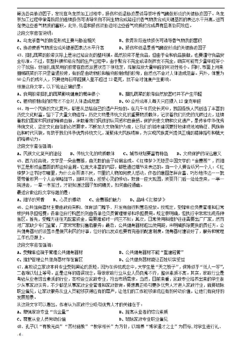 2021年0327陕西公务员考试《行测》真题_34省+国考真题_34省考+国考pdf版推荐用这个版本_34省行测+申论真题pdf推荐用这个版本_陕西公务员考试真题pdf版_题目