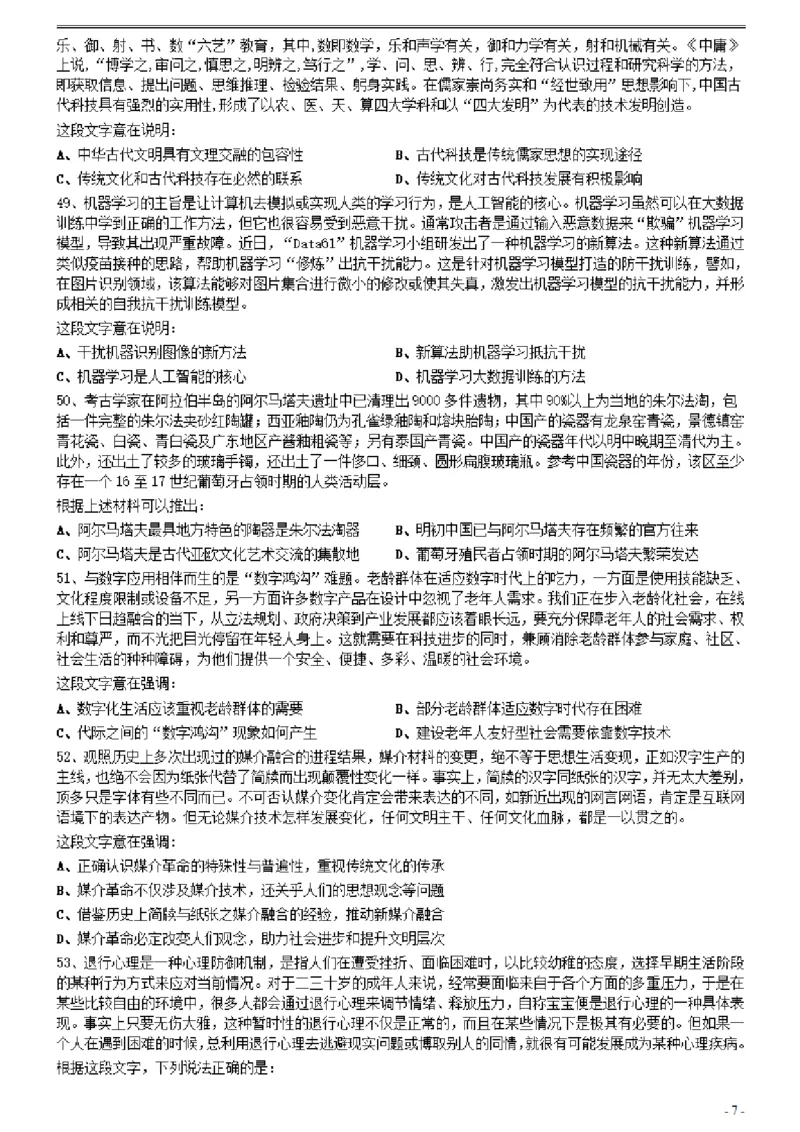 2021年0327陕西公务员考试《行测》真题_34省+国考真题_34省考+国考pdf版推荐用这个版本_34省行测+申论真题pdf推荐用这个版本_陕西公务员考试真题pdf版_题目