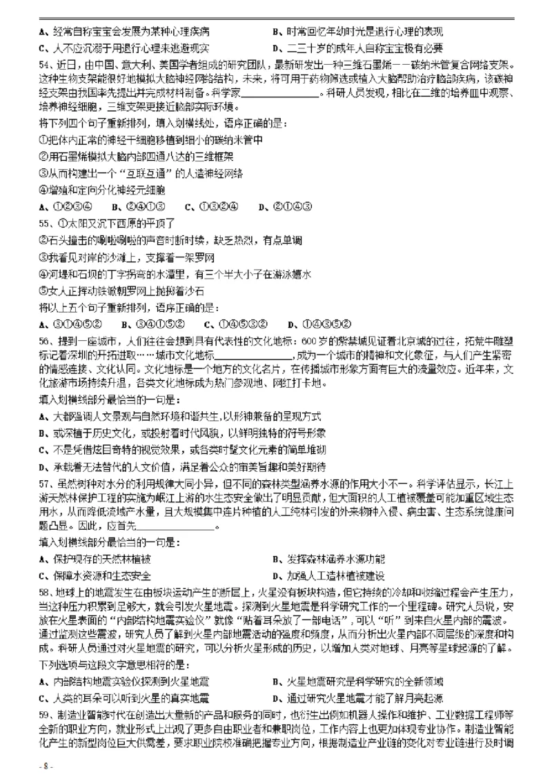 2021年0327陕西公务员考试《行测》真题_34省+国考真题_34省考+国考pdf版推荐用这个版本_34省行测+申论真题pdf推荐用这个版本_陕西公务员考试真题pdf版_题目