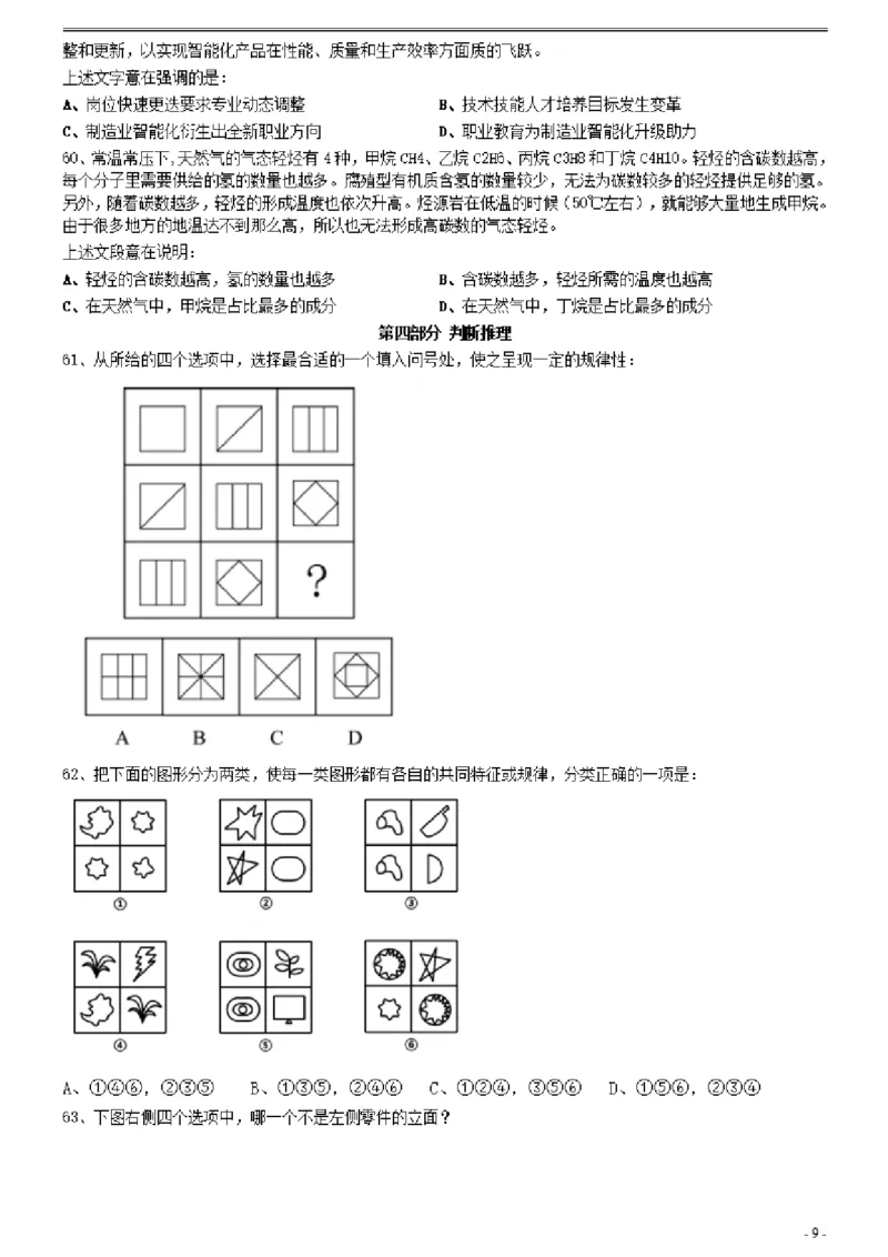 2021年0327陕西公务员考试《行测》真题_34省+国考真题_34省考+国考pdf版推荐用这个版本_34省行测+申论真题pdf推荐用这个版本_陕西公务员考试真题pdf版_题目