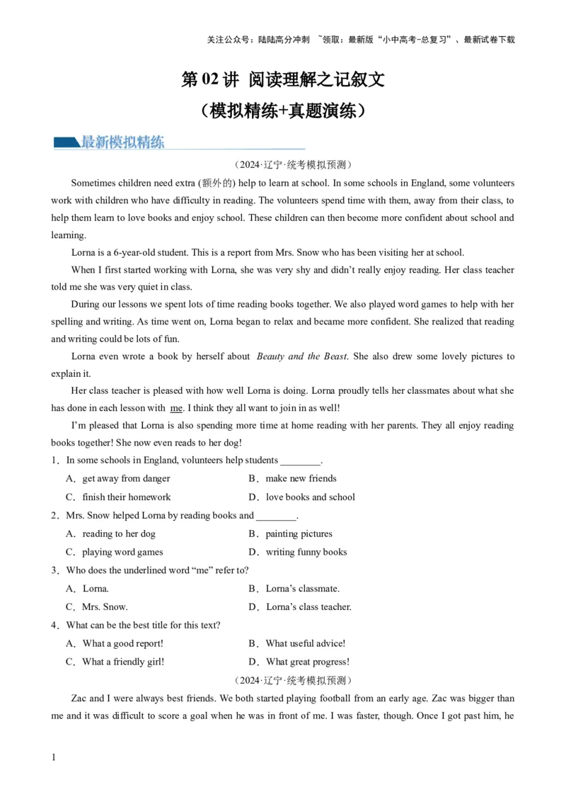 第04讲阅读理解之记叙文（练习）-2024年中考英语一轮复习讲练测（全国通用）（原卷版）_02中考总复习（2026版更新中）_03-英语-中考总复习_2024年中考复习资料_一轮复习