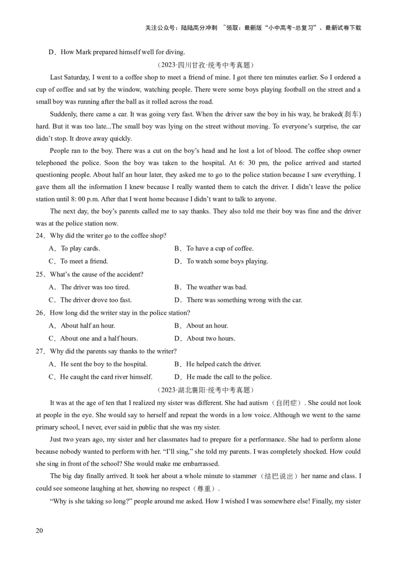 第04讲阅读理解之记叙文（练习）-2024年中考英语一轮复习讲练测（全国通用）（原卷版）_02中考总复习（2026版更新中）_03-英语-中考总复习_2024年中考复习资料_一轮复习