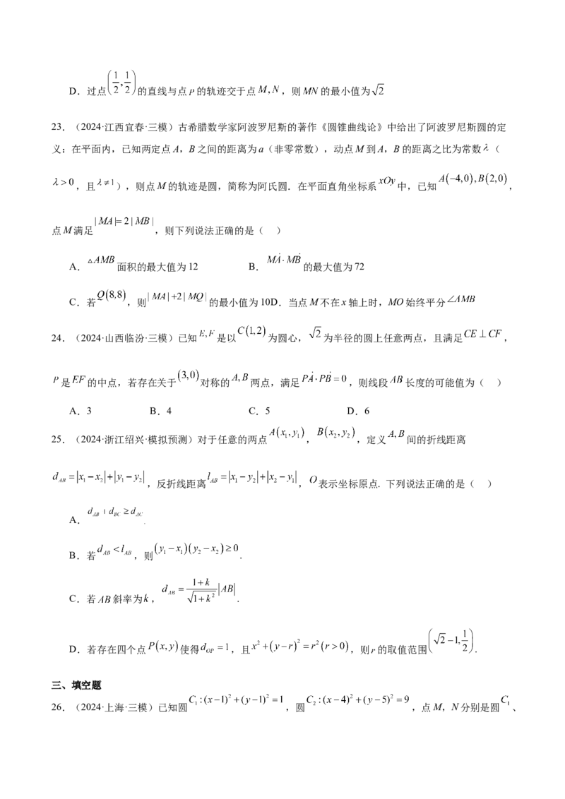 专题06直线与圆（原卷版）_2.2025数学总复习_2025年新高考资料_专项复习_2024年高考真题和模拟题数学分类汇编（全国通用）（完结）