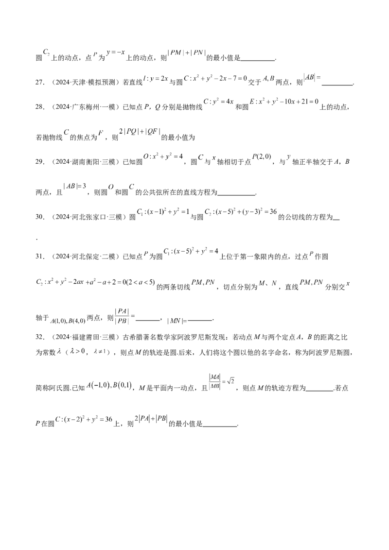 专题06直线与圆（原卷版）_2.2025数学总复习_2025年新高考资料_专项复习_2024年高考真题和模拟题数学分类汇编（全国通用）（完结）