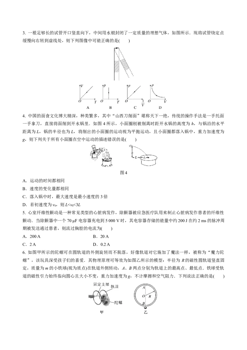 黄金卷06-赢在高考&middot;黄金8卷备战2024年高考物理模拟卷（江苏卷专用）（考试版）_4.2025物理总复习_2024年新高考资料_4.2024高考模拟预测试卷
