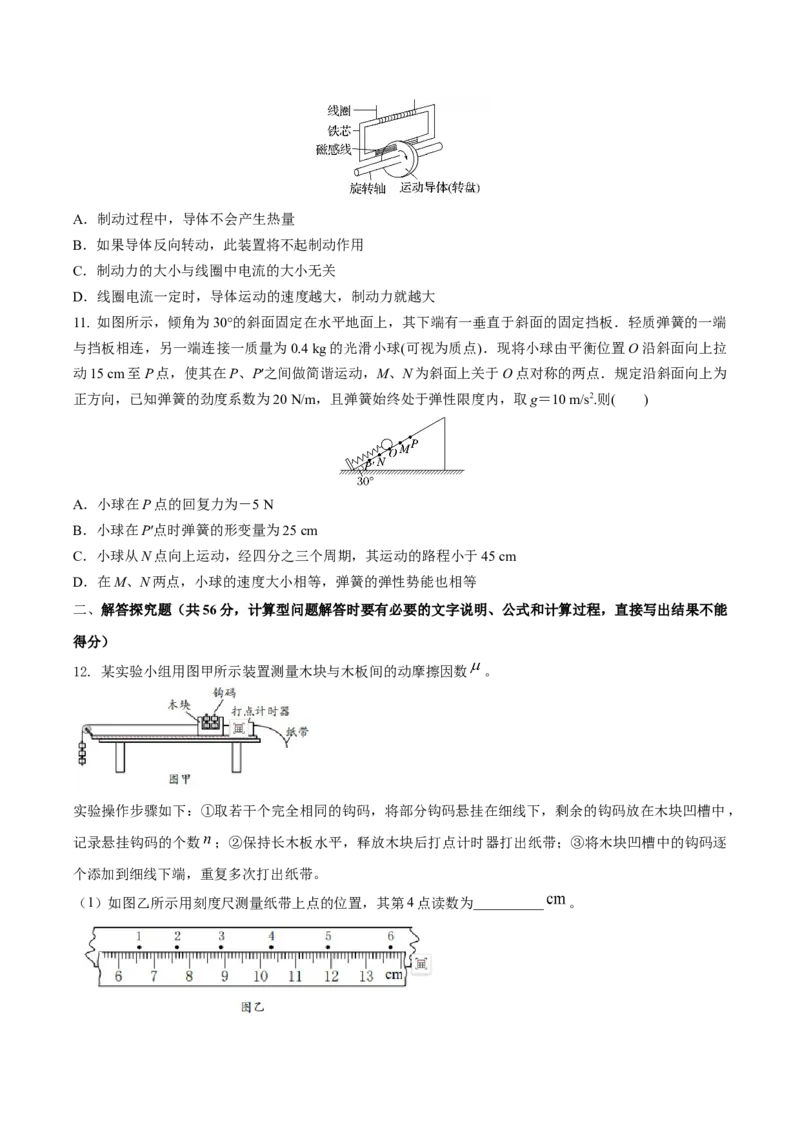 黄金卷06-赢在高考&middot;黄金8卷备战2024年高考物理模拟卷（江苏卷专用）（考试版）_4.2025物理总复习_2024年新高考资料_4.2024高考模拟预测试卷
