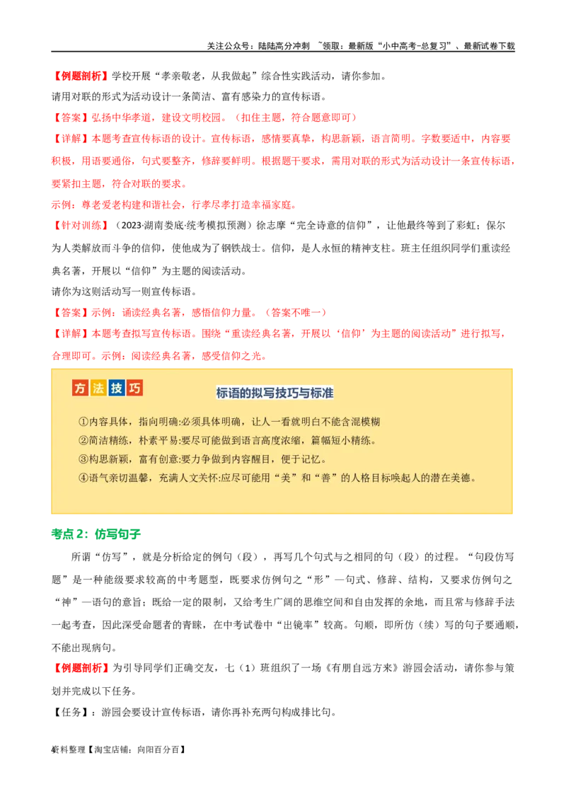 第07讲拟写、仿写与对联（讲义）-2024年中考语文一轮复习讲练测（全国通用）（解析版）_02中考总复习（2026版更新中）_01-语文-中考总复习_2024年中考资料_一轮复习_教师版（含答案解析）