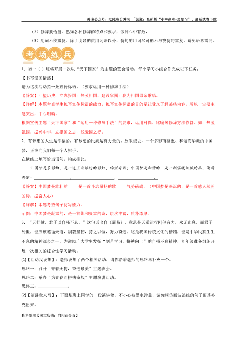 第07讲拟写、仿写与对联（讲义）-2024年中考语文一轮复习讲练测（全国通用）（解析版）_02中考总复习（2026版更新中）_01-语文-中考总复习_2024年中考资料_一轮复习_教师版（含答案解析）