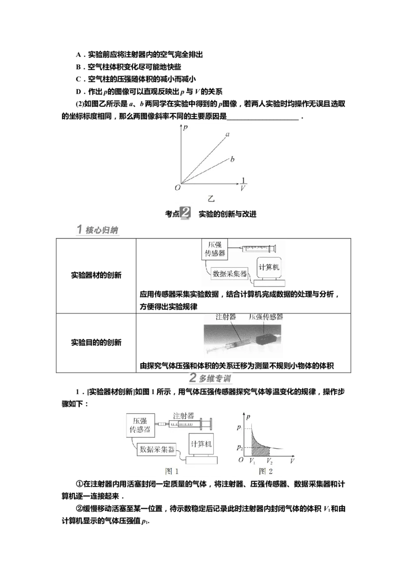 讲义第十四章实验十三　探究等温情况下一定质量气体压强（含解析）_4.2025物理总复习_2025年新高考资料_专项复习_2025届高考物理知识梳理课件ppt+讲义（完结）