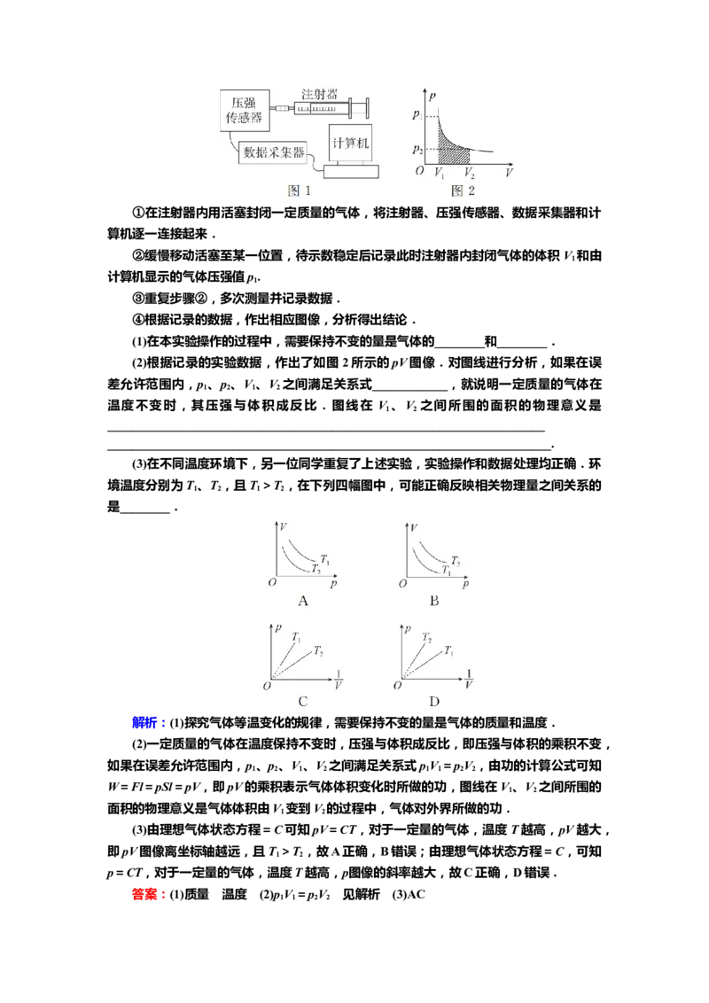 讲义第十四章实验十三　探究等温情况下一定质量气体压强（含解析）_4.2025物理总复习_2025年新高考资料_专项复习_2025届高考物理知识梳理课件ppt+讲义（完结）