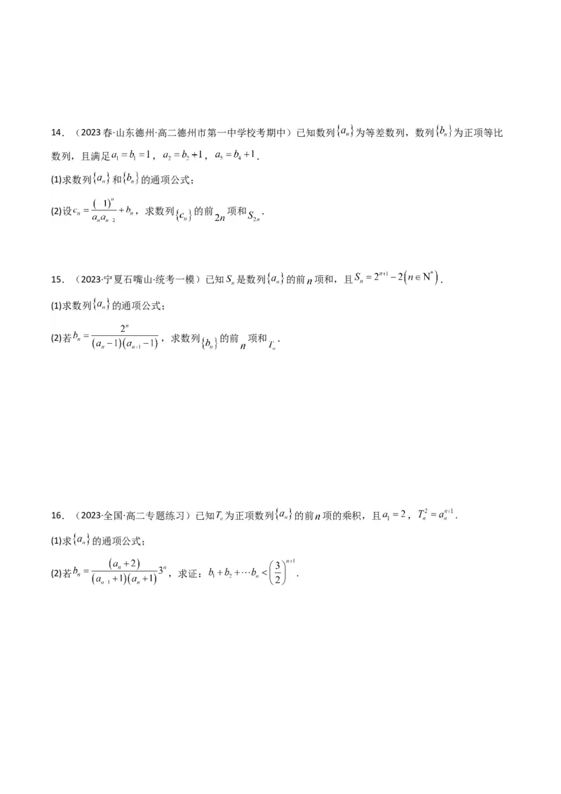 专题06数列求和（裂项相消法）(典型题型归类训练)（原卷版）_2.2025数学总复习_2024年新高考资料_3.2024专项复习_解题思路训练2024年高考数学复习解答题提优秘籍（新高考专用）_数列