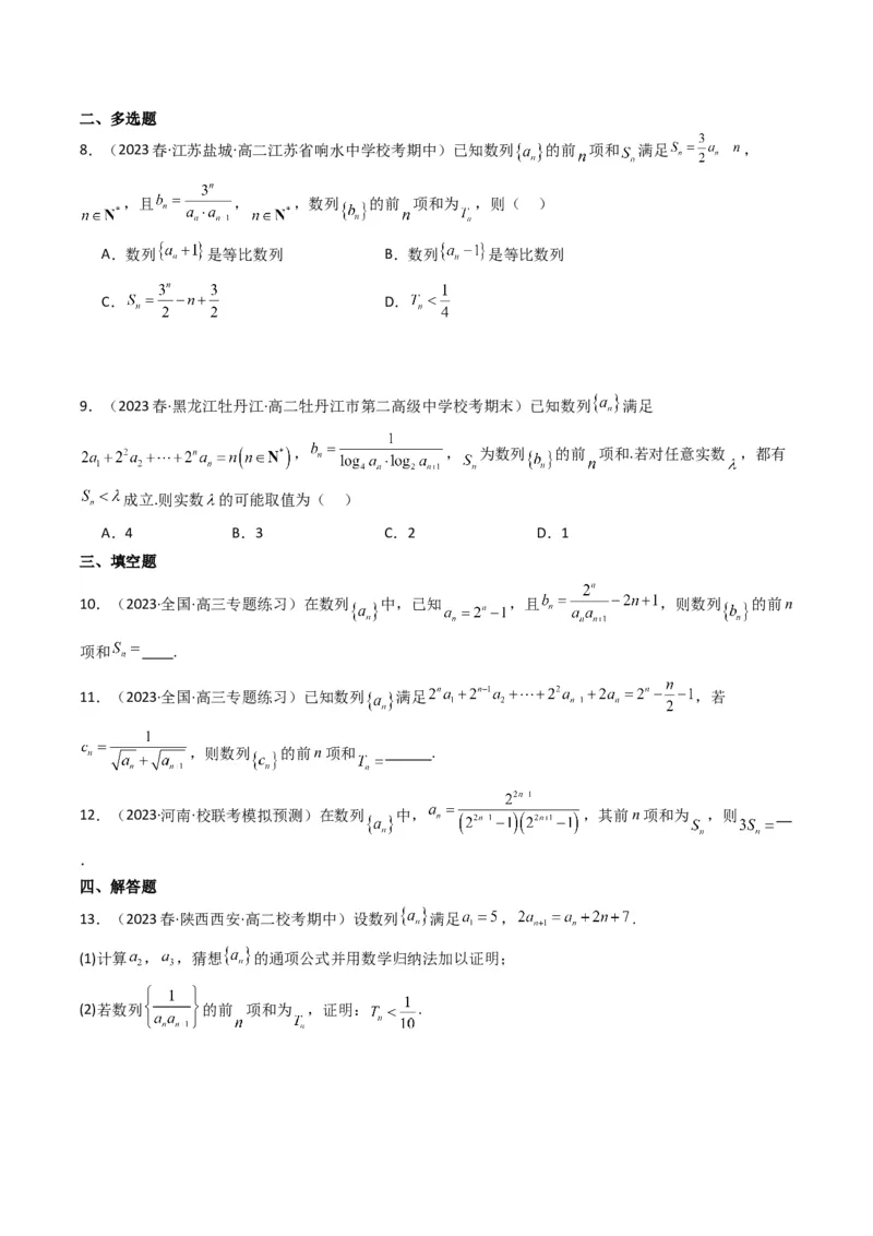 专题06数列求和（裂项相消法）(典型题型归类训练)（原卷版）_2.2025数学总复习_2024年新高考资料_3.2024专项复习_解题思路训练2024年高考数学复习解答题提优秘籍（新高考专用）_数列
