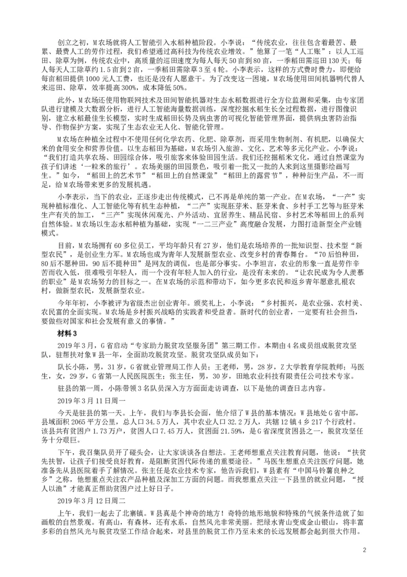 2020年国家公务员考试《申论》真题及答案（省级）_34省+国考真题_此文件夹为word版,不推荐使用_此word版为,不推荐使用_此word版为,不推荐使用