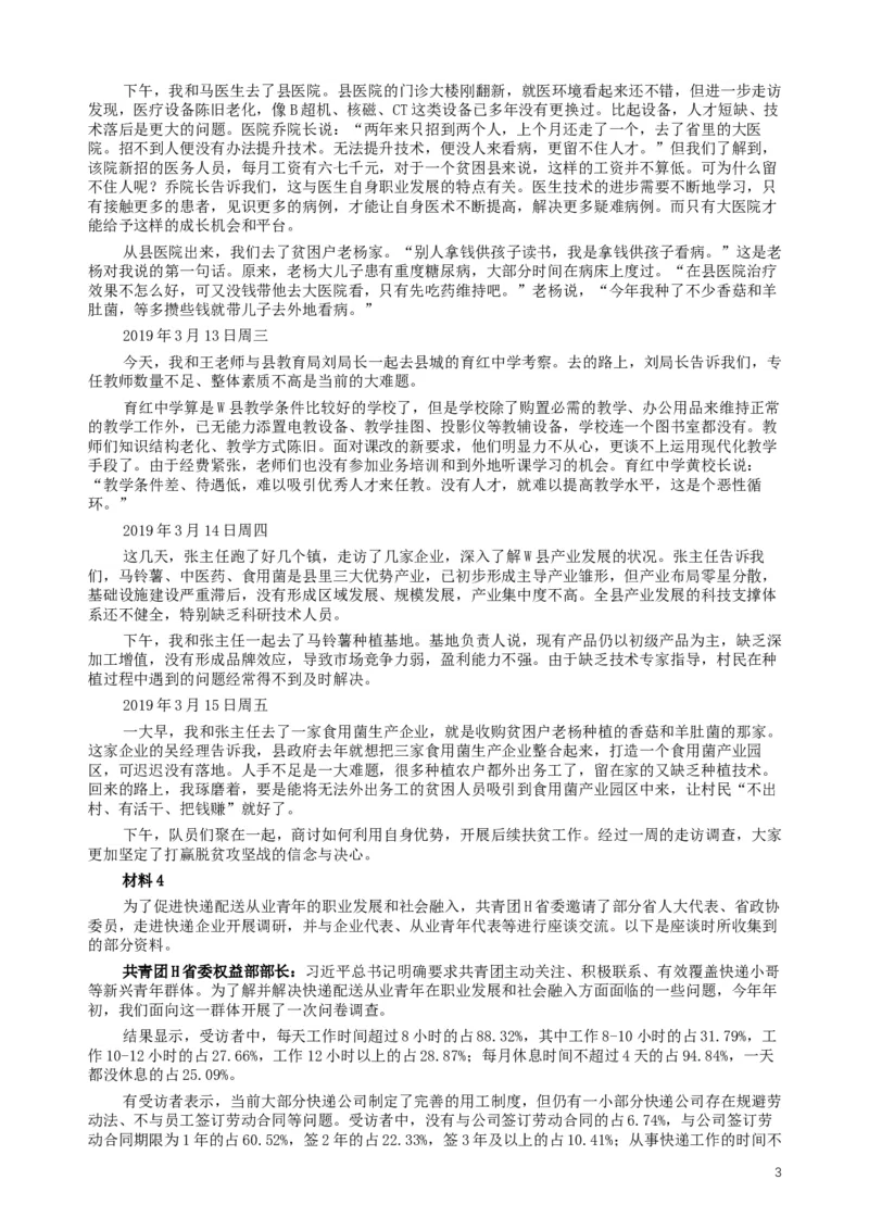 2020年国家公务员考试《申论》真题及答案（省级）_34省+国考真题_此文件夹为word版,不推荐使用_此word版为,不推荐使用_此word版为,不推荐使用