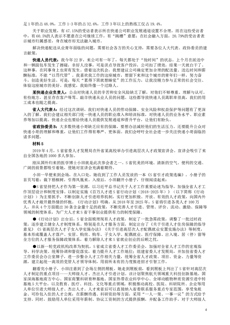 2020年国家公务员考试《申论》真题及答案（省级）_34省+国考真题_此文件夹为word版,不推荐使用_此word版为,不推荐使用_此word版为,不推荐使用