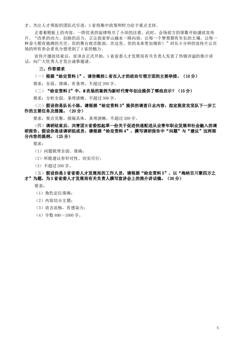 2020年国家公务员考试《申论》真题及答案（省级）_34省+国考真题_此文件夹为word版,不推荐使用_此word版为,不推荐使用_此word版为,不推荐使用