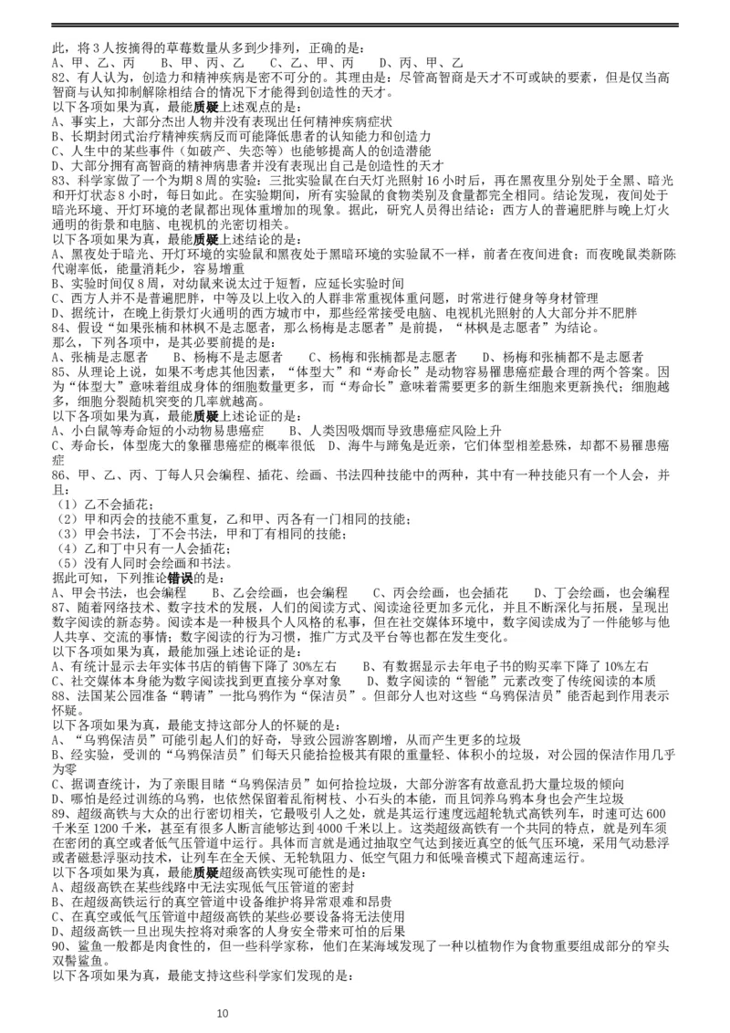 2019年420联考《行测》真题（广西卷）_34省+国考真题_此文件夹为word版,不推荐使用_此word版为,不推荐使用_此word版为,不推荐使用_广西公务员考试真题word版