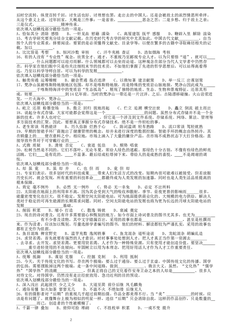 2019年420联考《行测》真题（广西卷）_34省+国考真题_此文件夹为word版,不推荐使用_此word版为,不推荐使用_此word版为,不推荐使用_广西公务员考试真题word版