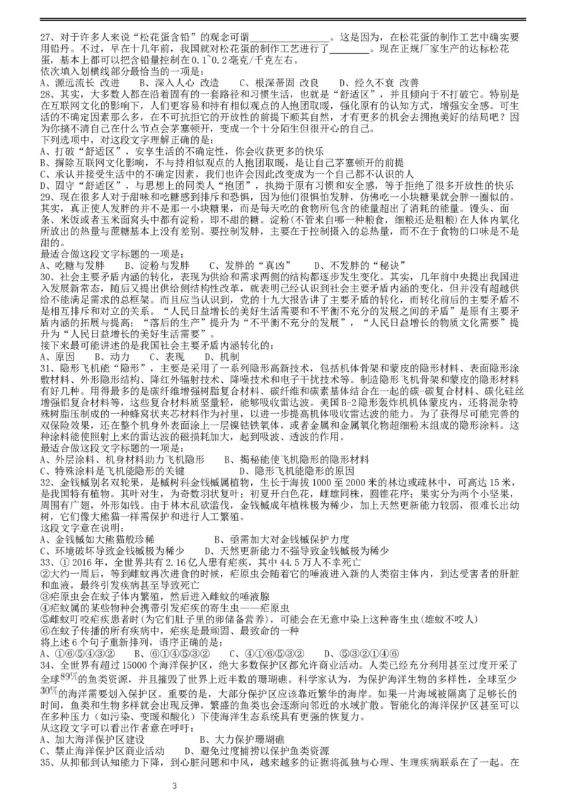 2019年420联考《行测》真题（广西卷）_34省+国考真题_此文件夹为word版,不推荐使用_此word版为,不推荐使用_此word版为,不推荐使用_广西公务员考试真题word版