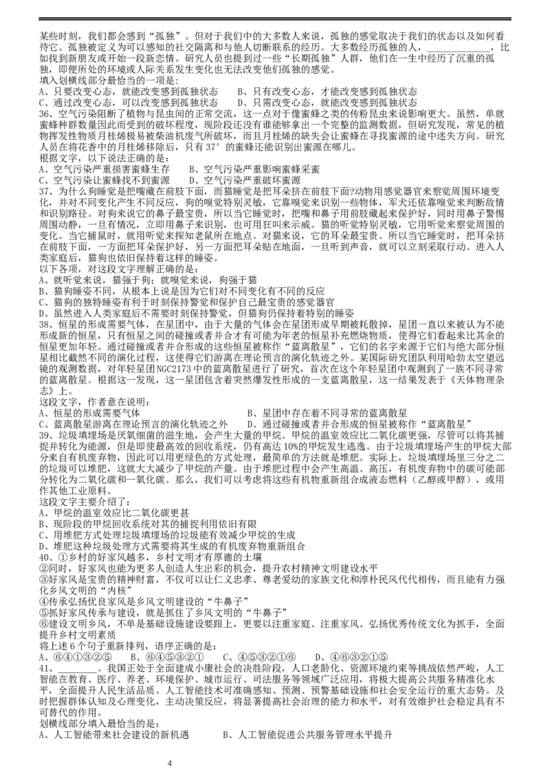 2019年420联考《行测》真题（广西卷）_34省+国考真题_此文件夹为word版,不推荐使用_此word版为,不推荐使用_此word版为,不推荐使用_广西公务员考试真题word版