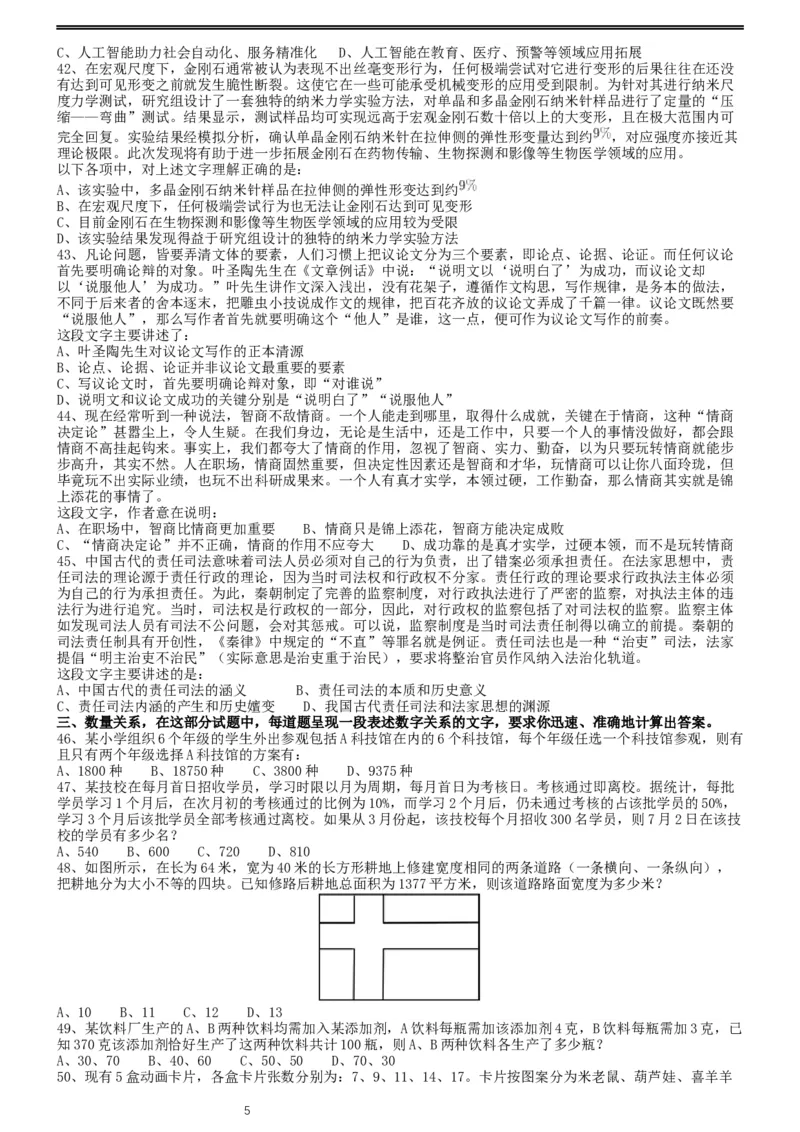2019年420联考《行测》真题（广西卷）_34省+国考真题_此文件夹为word版,不推荐使用_此word版为,不推荐使用_此word版为,不推荐使用_广西公务员考试真题word版