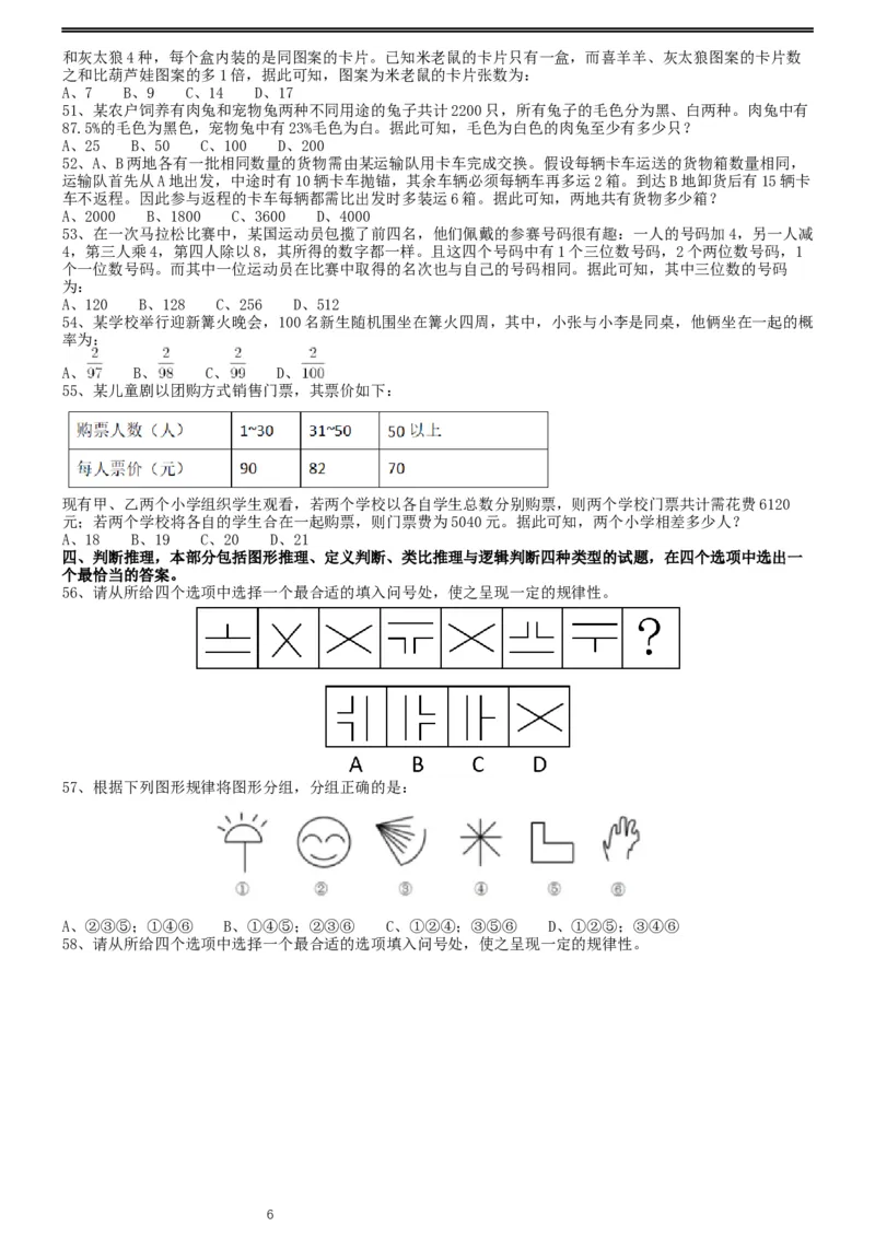 2019年420联考《行测》真题（广西卷）_34省+国考真题_此文件夹为word版,不推荐使用_此word版为,不推荐使用_此word版为,不推荐使用_广西公务员考试真题word版