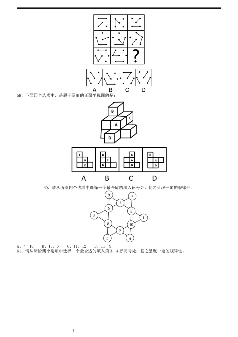 2019年420联考《行测》真题（广西卷）_34省+国考真题_此文件夹为word版,不推荐使用_此word版为,不推荐使用_此word版为,不推荐使用_广西公务员考试真题word版