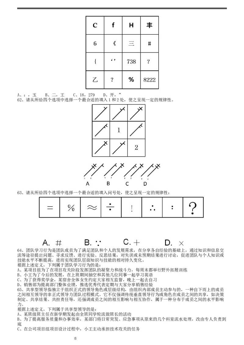 2019年420联考《行测》真题（广西卷）_34省+国考真题_此文件夹为word版,不推荐使用_此word版为,不推荐使用_此word版为,不推荐使用_广西公务员考试真题word版
