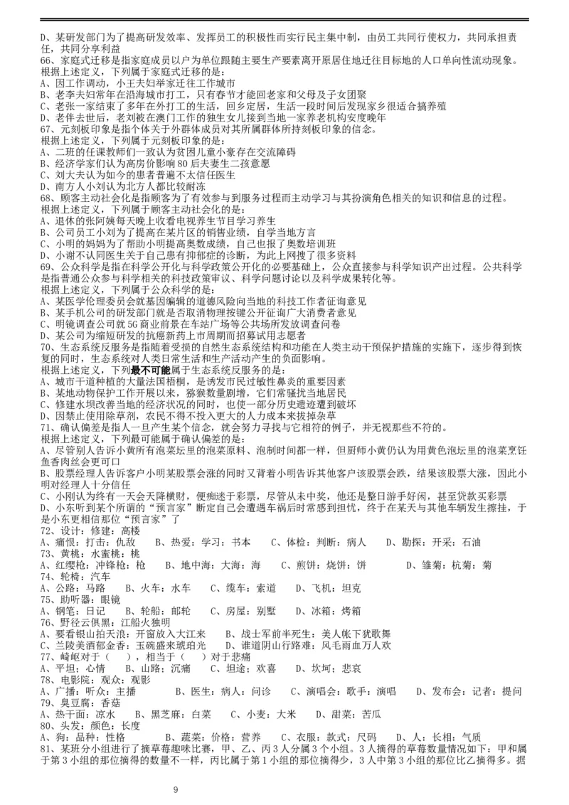 2019年420联考《行测》真题（广西卷）_34省+国考真题_此文件夹为word版,不推荐使用_此word版为,不推荐使用_此word版为,不推荐使用_广西公务员考试真题word版