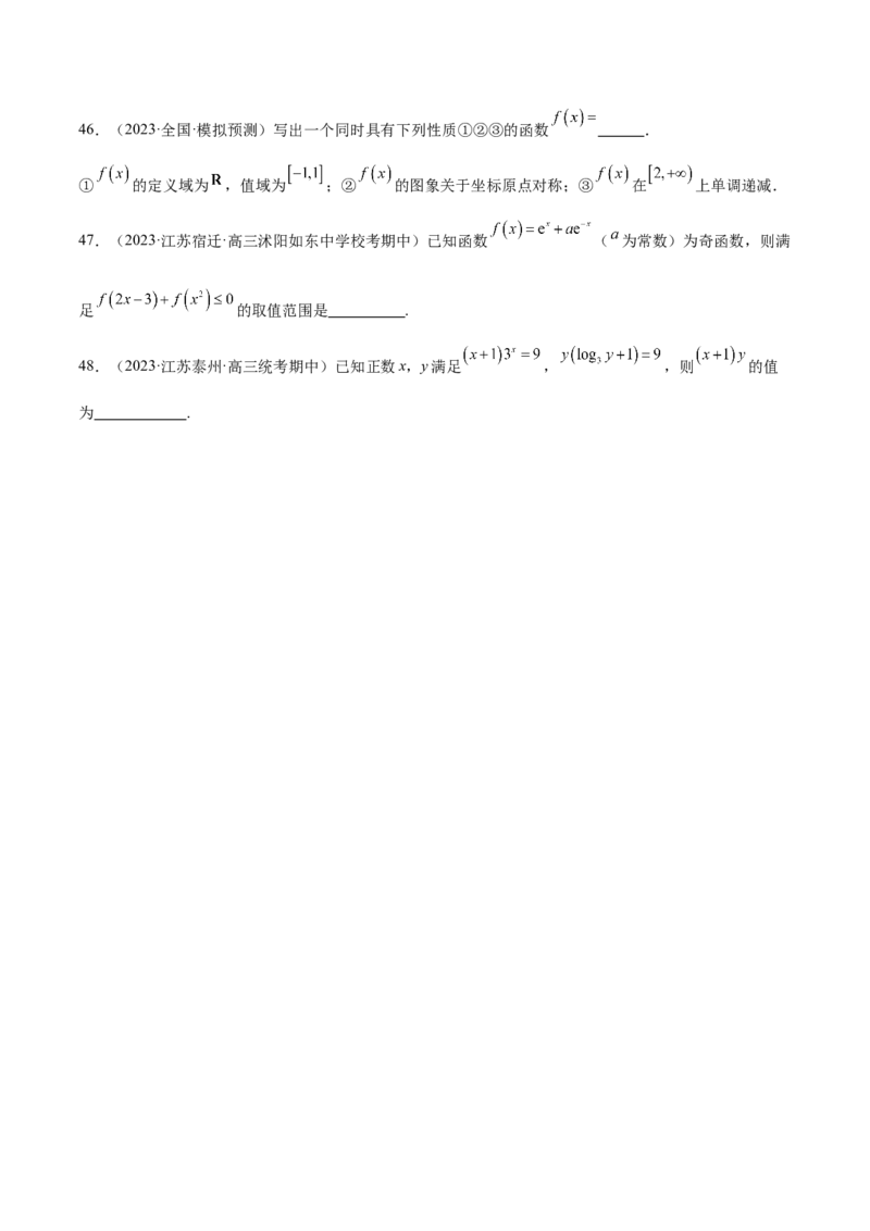 专题04灵活运用周期性、单调性、奇偶性、对称性解决函数性质问题（练习）（原卷版）_2.2025数学总复习_2024年新高考资料_2.2024二轮复习_2024年高考数学二轮复习讲练（新教材新高考）