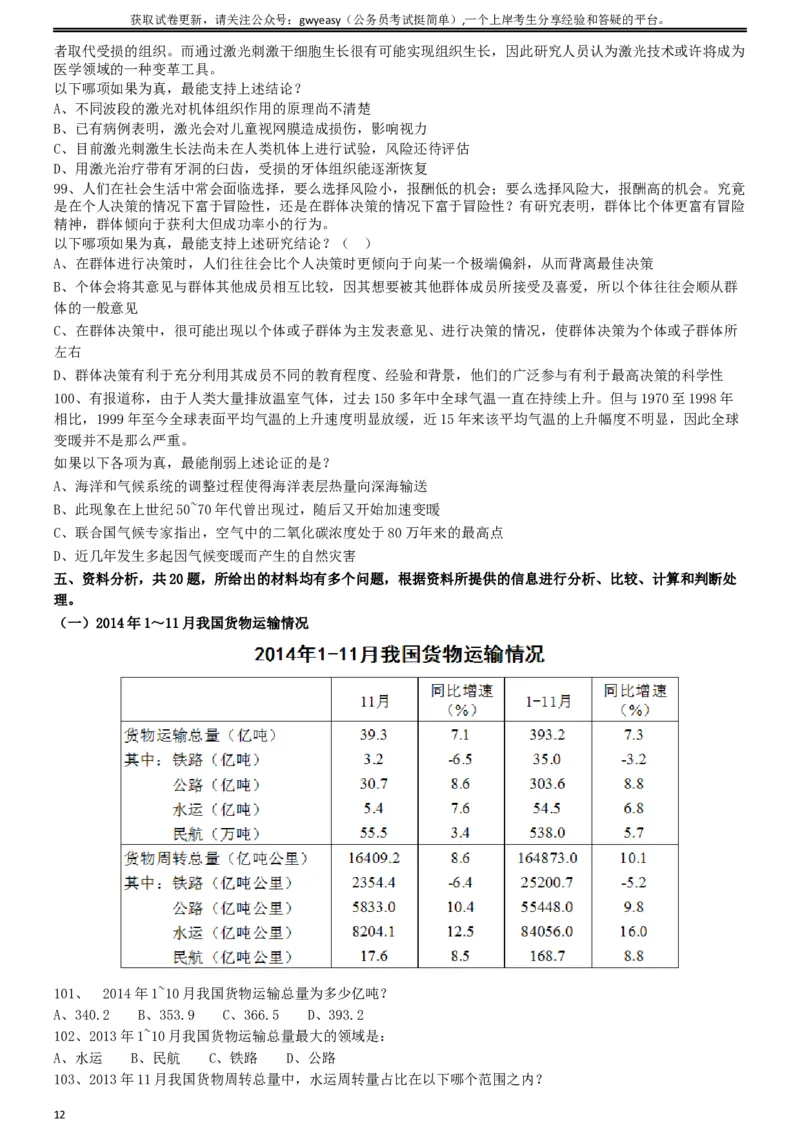2016年423公务员联考《行测》（山西卷）_34省+国考真题_此文件夹为word版,不推荐使用_此word版为,不推荐使用_此word版为,不推荐使用_山西公务员考试真题word版