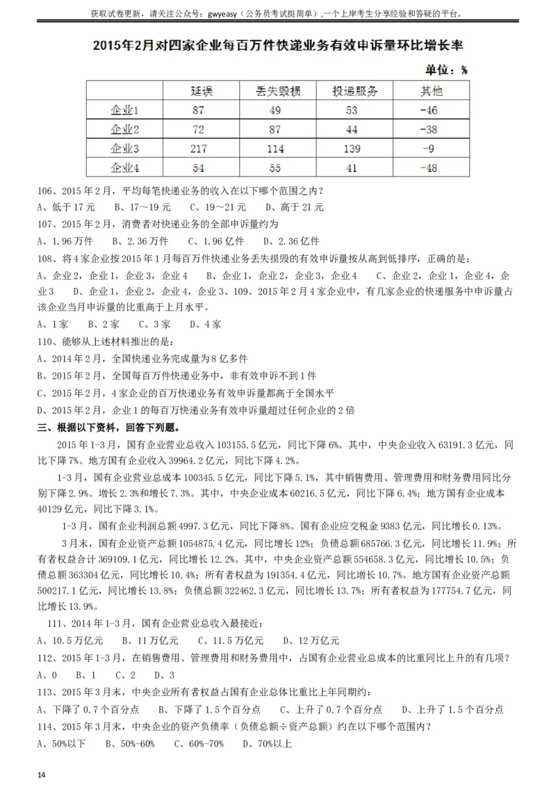 2016年423公务员联考《行测》（山西卷）_34省+国考真题_此文件夹为word版,不推荐使用_此word版为,不推荐使用_此word版为,不推荐使用_山西公务员考试真题word版