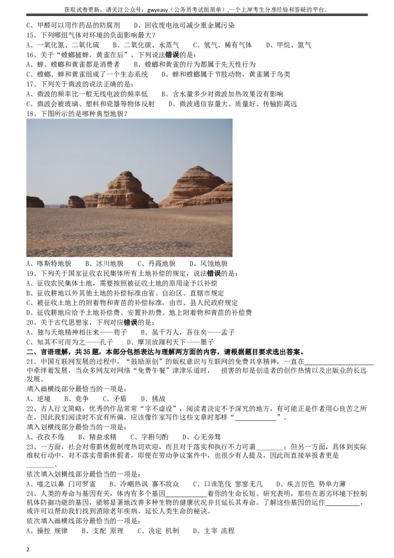 2016年423公务员联考《行测》（山西卷）_34省+国考真题_此文件夹为word版,不推荐使用_此word版为,不推荐使用_此word版为,不推荐使用_山西公务员考试真题word版