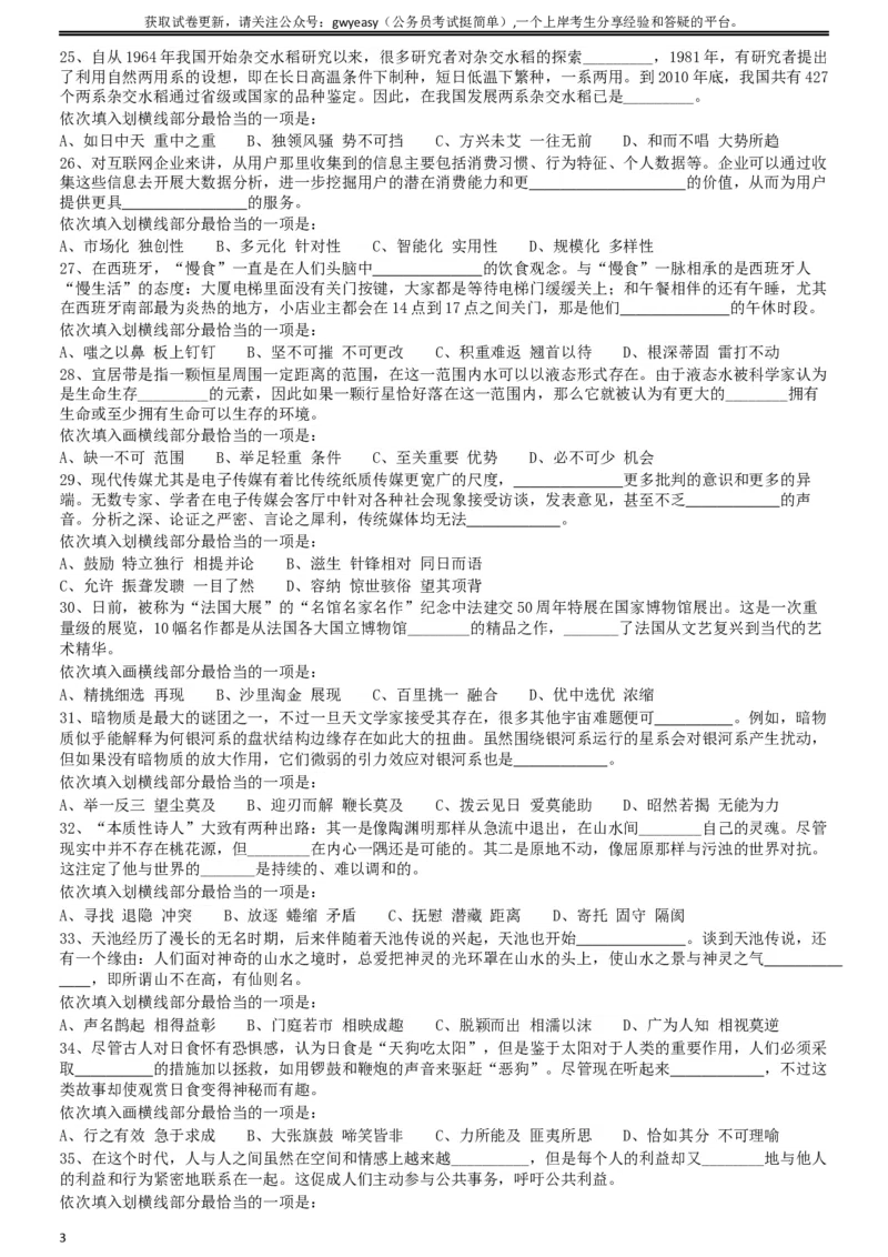 2016年423公务员联考《行测》（山西卷）_34省+国考真题_此文件夹为word版,不推荐使用_此word版为,不推荐使用_此word版为,不推荐使用_山西公务员考试真题word版