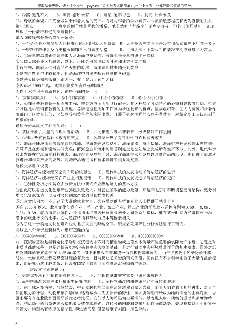 2016年423公务员联考《行测》（山西卷）_34省+国考真题_此文件夹为word版,不推荐使用_此word版为,不推荐使用_此word版为,不推荐使用_山西公务员考试真题word版