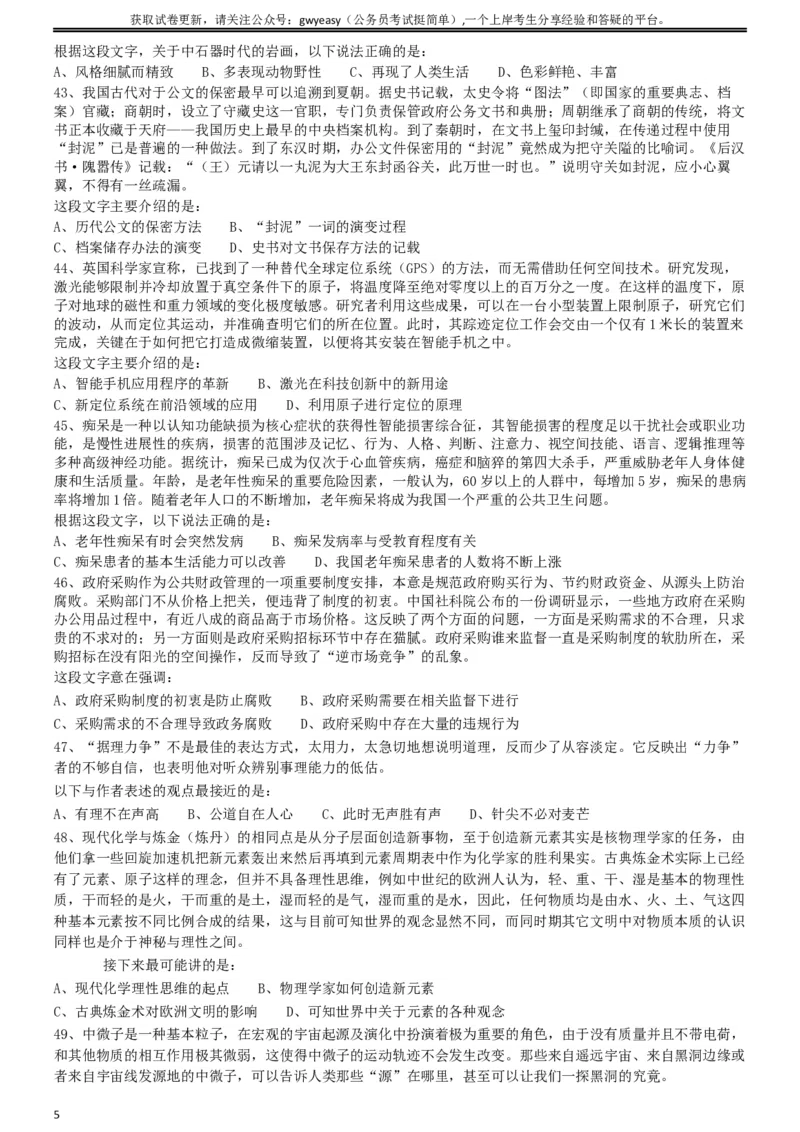 2016年423公务员联考《行测》（山西卷）_34省+国考真题_此文件夹为word版,不推荐使用_此word版为,不推荐使用_此word版为,不推荐使用_山西公务员考试真题word版