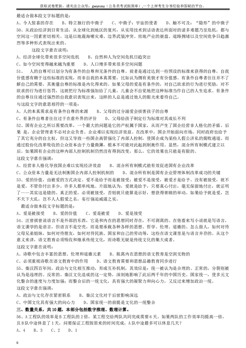 2016年423公务员联考《行测》（山西卷）_34省+国考真题_此文件夹为word版,不推荐使用_此word版为,不推荐使用_此word版为,不推荐使用_山西公务员考试真题word版