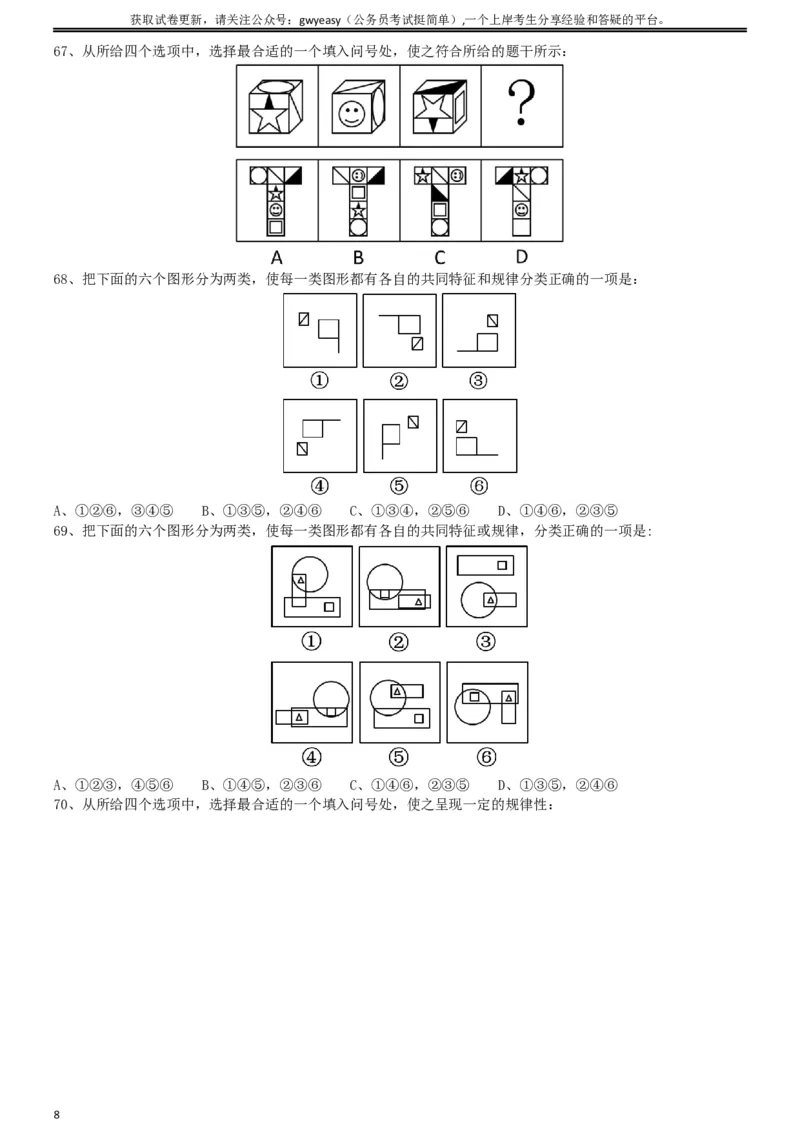 2016年423公务员联考《行测》（山西卷）_34省+国考真题_此文件夹为word版,不推荐使用_此word版为,不推荐使用_此word版为,不推荐使用_山西公务员考试真题word版