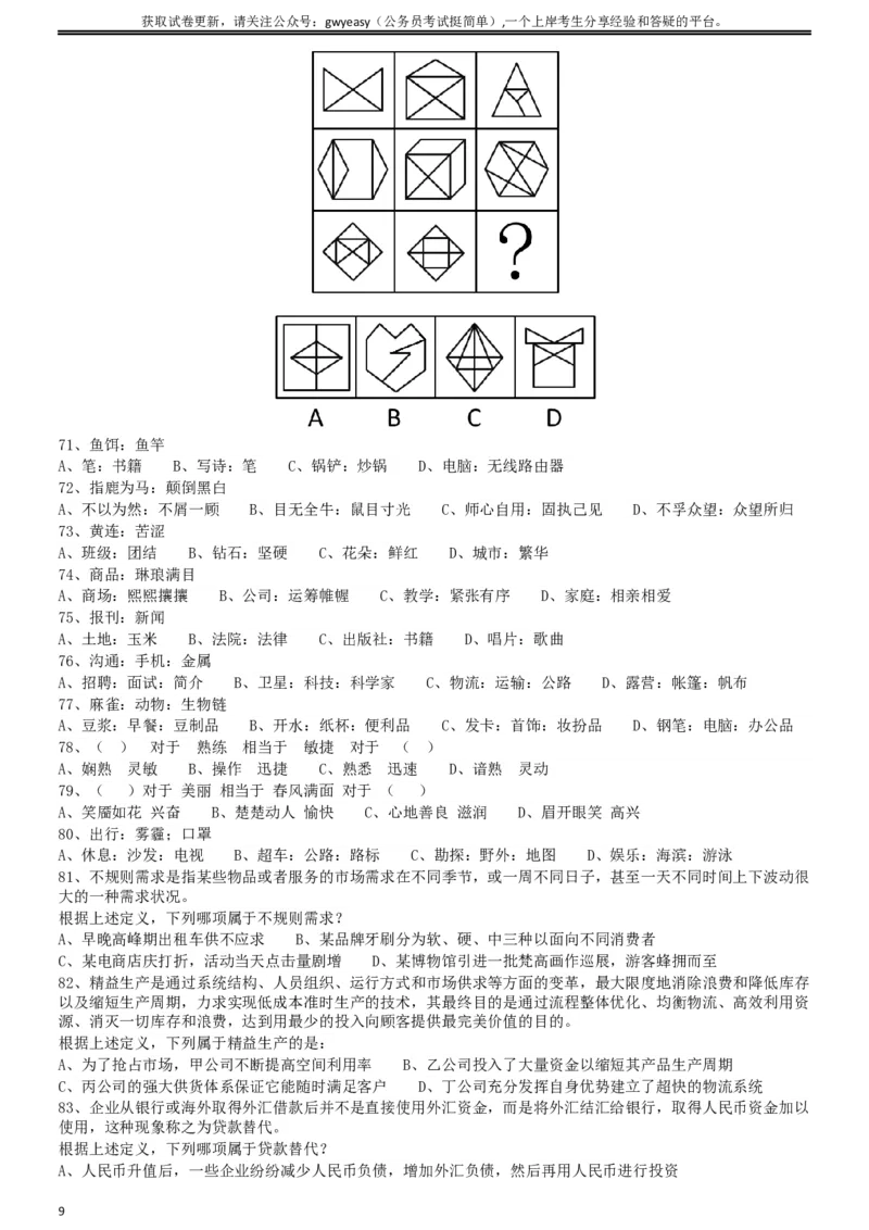 2016年423公务员联考《行测》（山西卷）_34省+国考真题_此文件夹为word版,不推荐使用_此word版为,不推荐使用_此word版为,不推荐使用_山西公务员考试真题word版