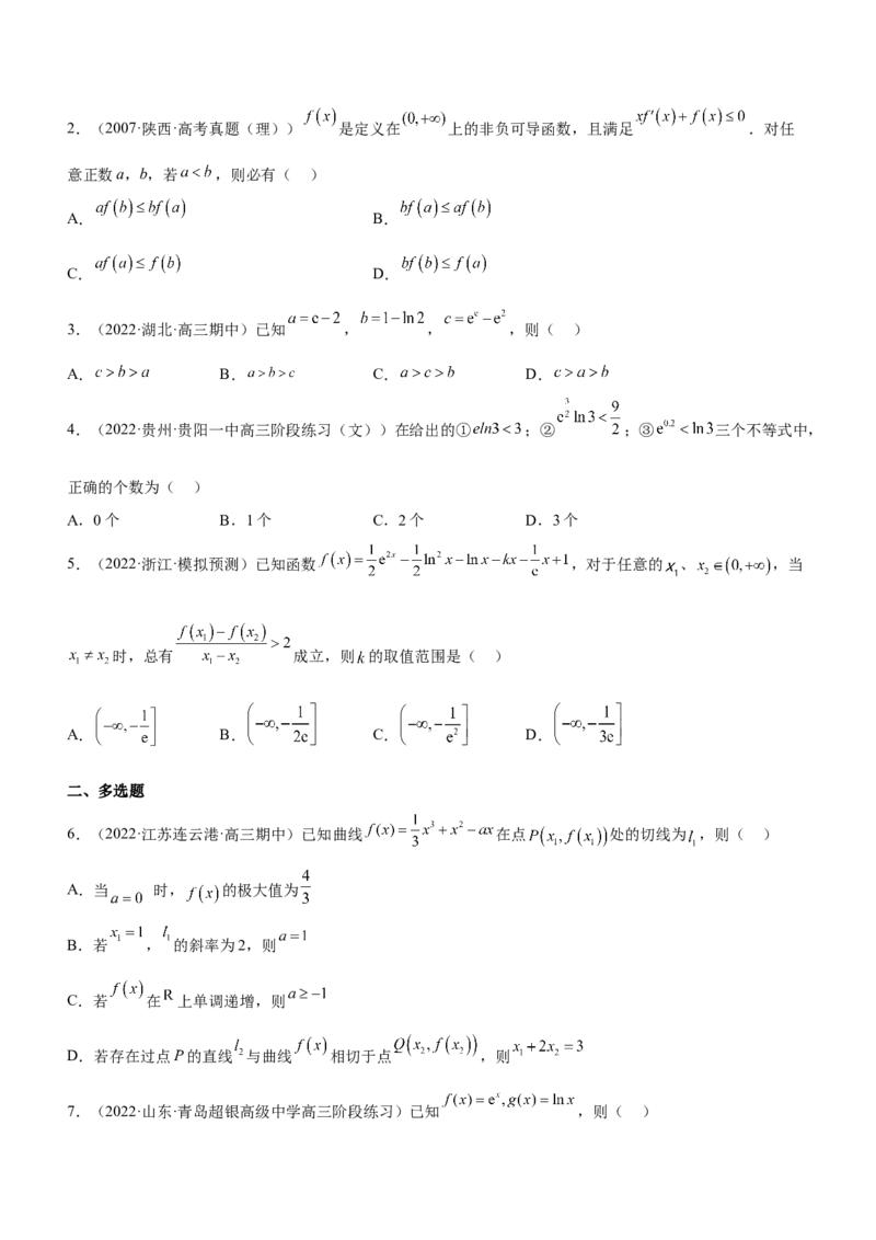 专题04导数的基本应用（练）（原卷版）_2.2025数学总复习_2023年新高考资料_二轮复习_备战2023年高考数学二轮复习考点精讲练（新教材&middot;新高考）